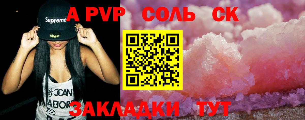 Симферополь  купить наркотик  Вход с VPN  А ПВП Соль  APVP мука  А ПВП 