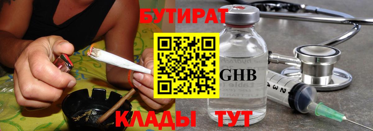 БУТИРАТ буратино  Вход с VPN  Симферополь 