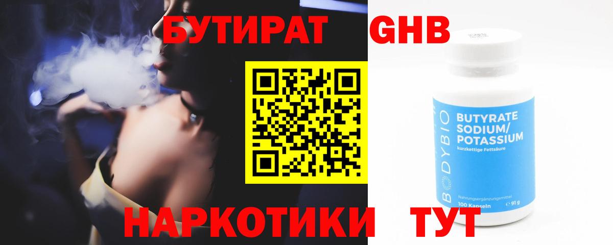 БУТИРАТ жидкий экстази Симферополь