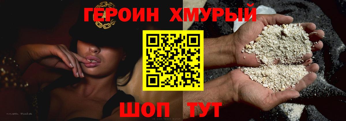 Героин хмурый  Вход с VPN  Симферополь 
