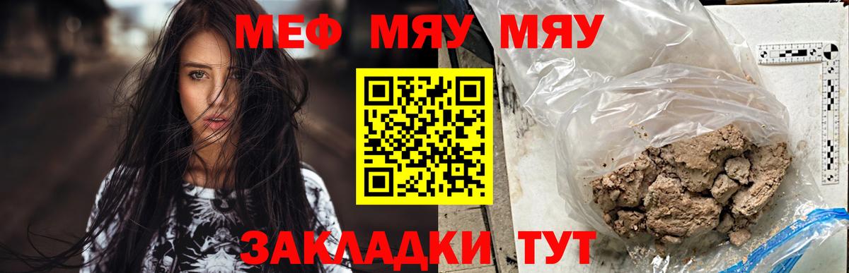 МЯУ-МЯУ  МЯУ-МЯУ VHQ  МЯУ-МЯУ кристаллы  Вход с VPN  Симферополь 